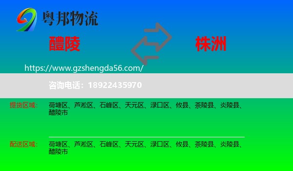 醴陵市到株洲物流专线