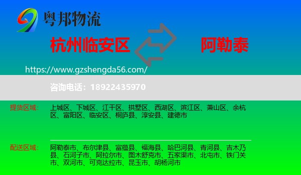 临安区到阿勒泰物流