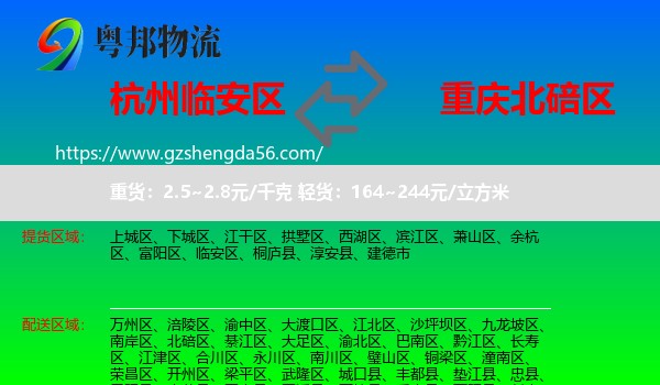 临安区到北碚区物流
