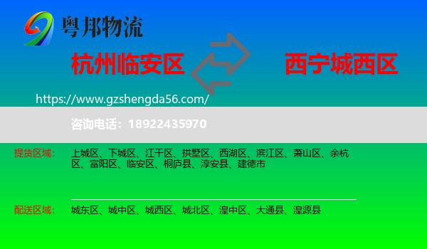 临安区到城西区物流专线