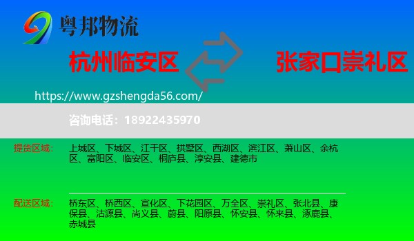 临安区到崇礼区物流专线