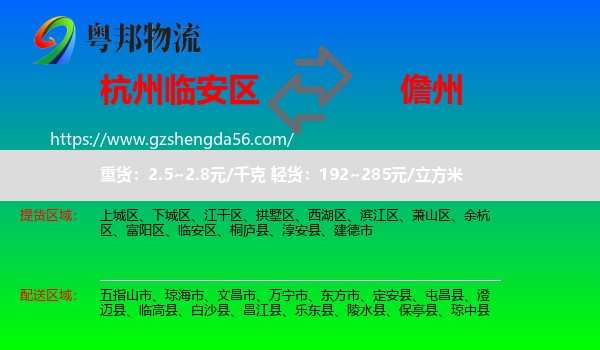 临安区到儋州物流