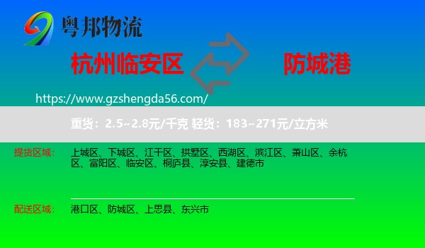临安区到防城港物流