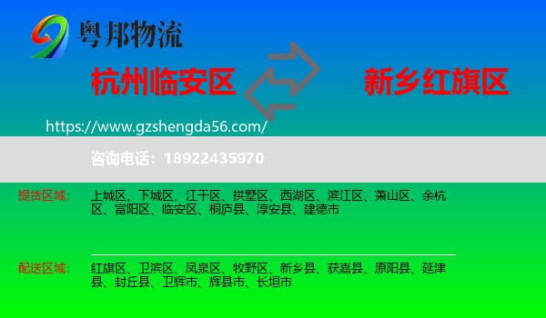 临安区到红旗区物流专线