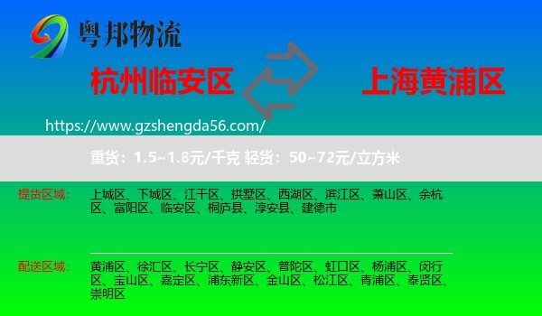 临安区到黄浦区物流