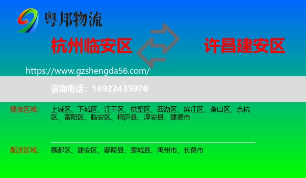 临安区到建安区物流专线