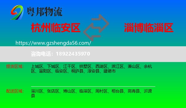 临安区到临淄区物流专线