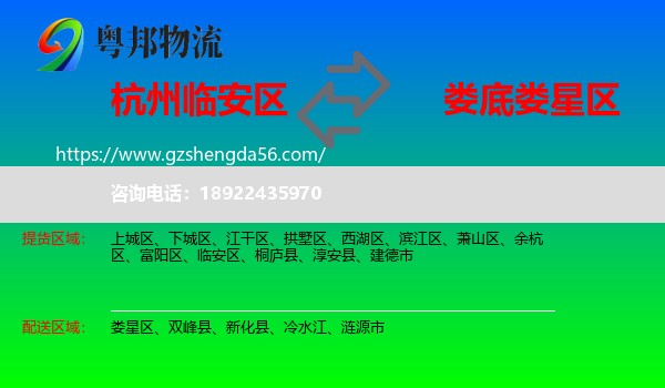 临安区到娄星区物流专线