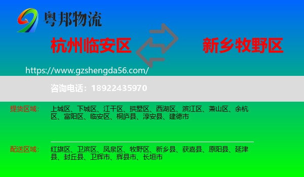 临安区到牧野区物流专线
