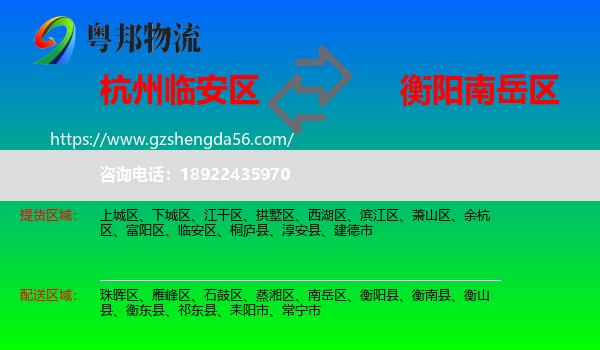 临安区到南岳区物流专线