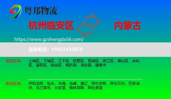 临安区到内蒙古物流