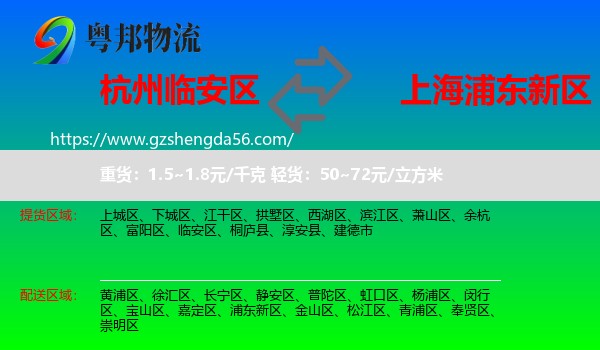 临安区到浦东新区物流