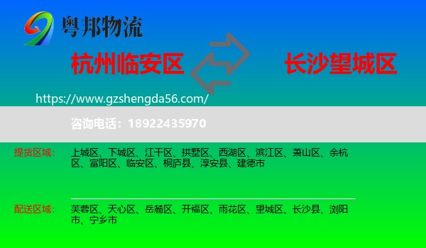 临安区到望城区物流专线