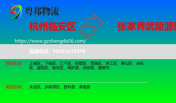 临安区到武陵源区物流专线
