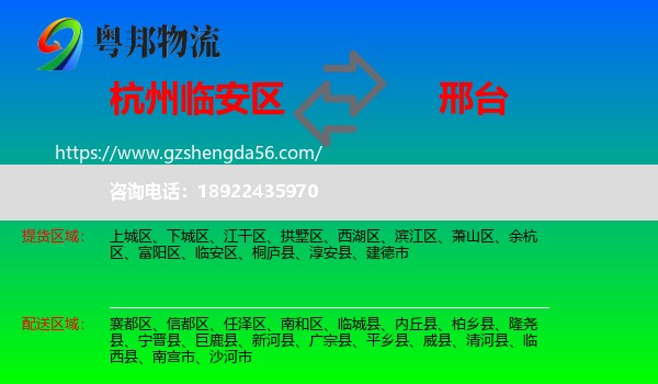 临安区到邢台物流