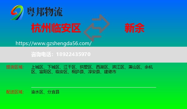 临安区到新余物流