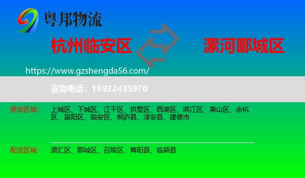 临安区到郾城区物流专线