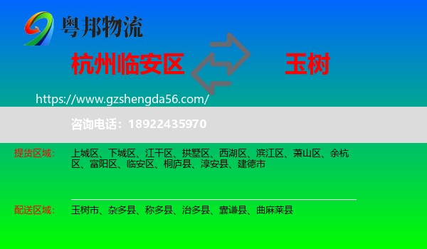 临安区到玉树物流