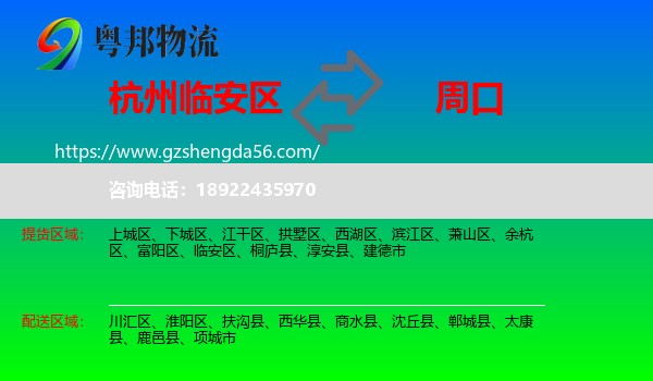 临安区到周口物流