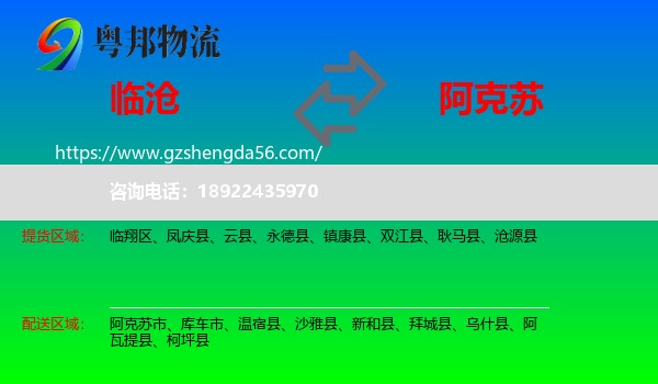 临沧到阿克苏物流专线