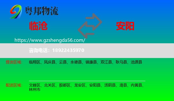 临沧到安阳物流专线