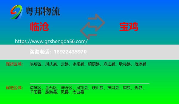 临沧到宝鸡物流专线