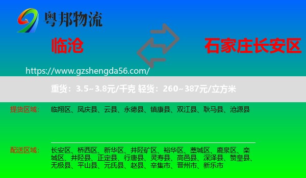 临沧到长安区物流专线