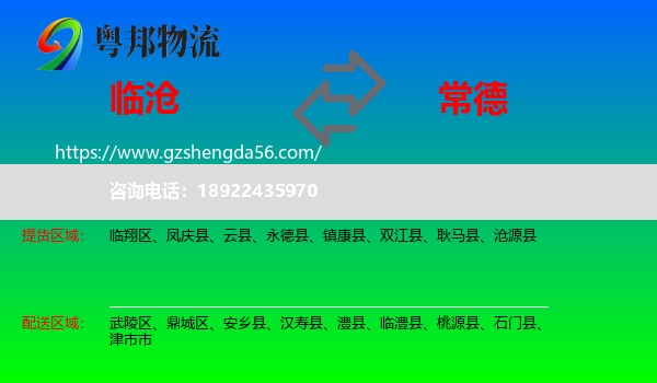 临沧到常德物流专线