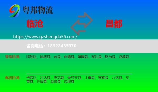临沧到昌都物流专线