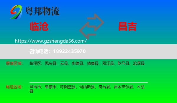 临沧到昌吉物流专线