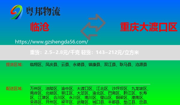 临沧到大渡口区物流专线