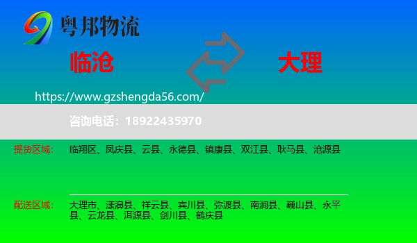 临沧到大理物流专线