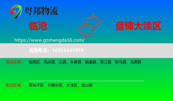 临沧到大洼区物流专线