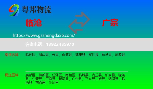 临沧到广宗县物流专线