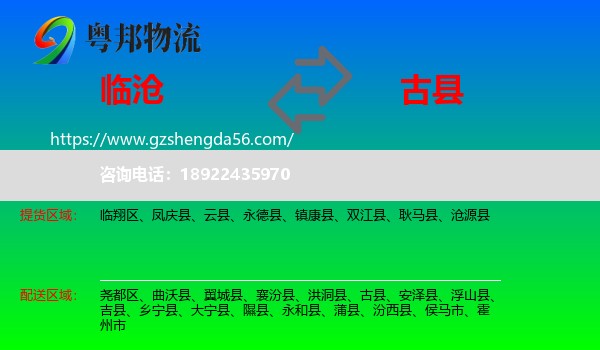 临沧到古县物流专线