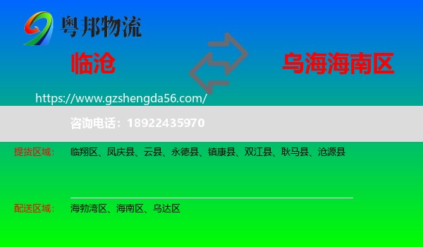 临沧到海南区物流专线