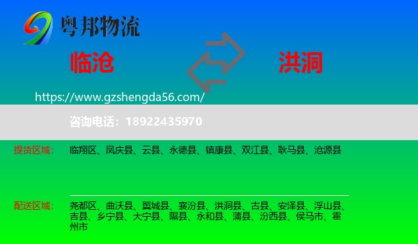 临沧到洪洞县物流专线