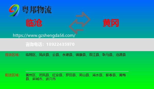 临沧到黄冈物流专线