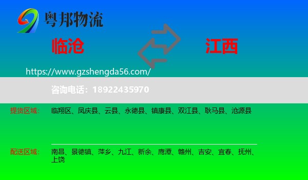 临沧到江西物流专线