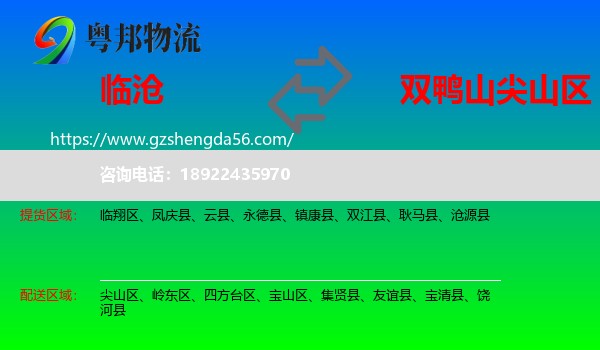 临沧到尖山区物流专线