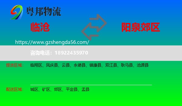 临沧到郊区物流专线
