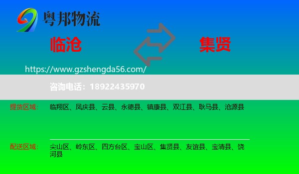 临沧到集贤县物流专线
