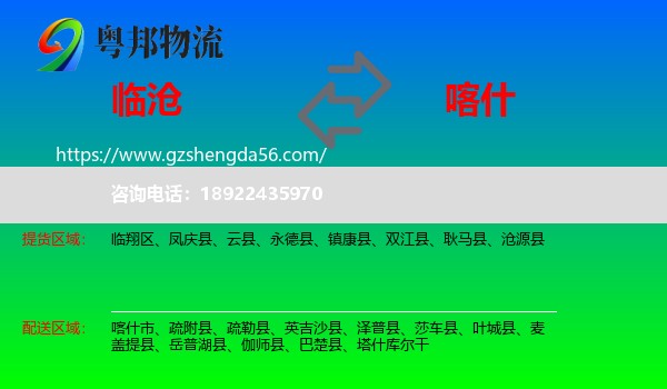 临沧到喀什物流专线
