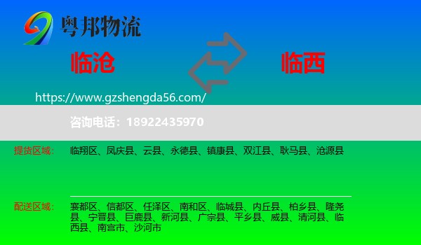临沧到临西县物流专线