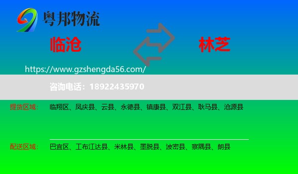 临沧到林芝物流专线