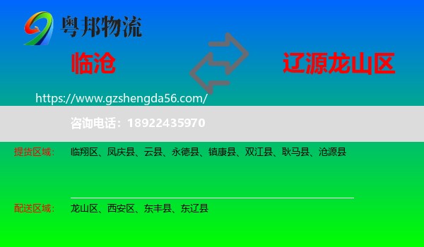 临沧到龙山区物流专线