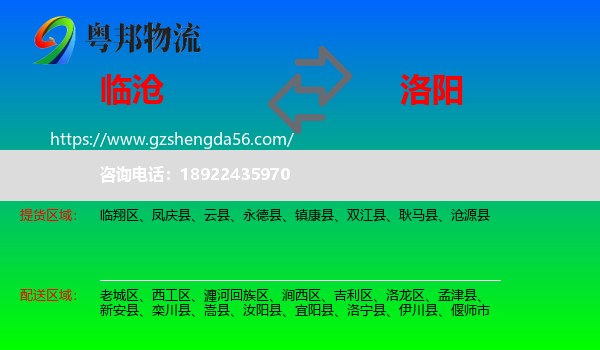 临沧到洛阳物流专线