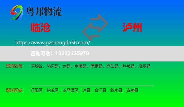 临沧到泸州物流专线