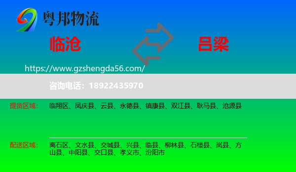 临沧到吕梁物流专线