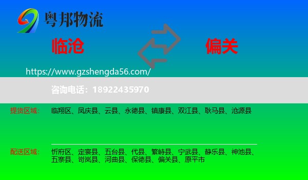 临沧到偏关县物流专线